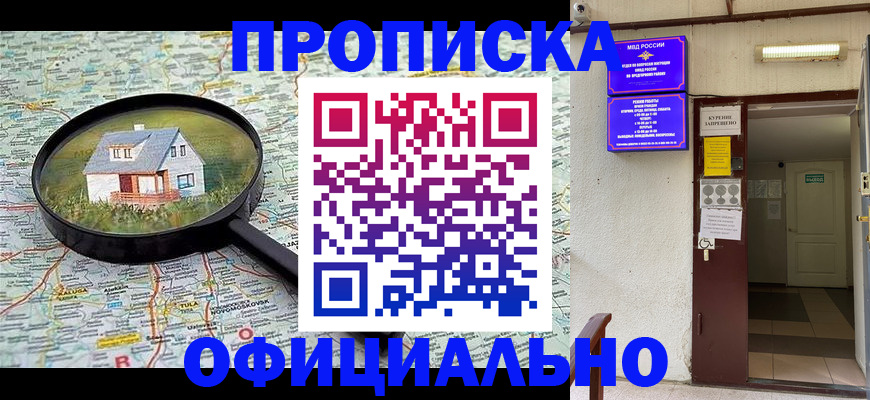 временная регистрация собственник в Десногорске