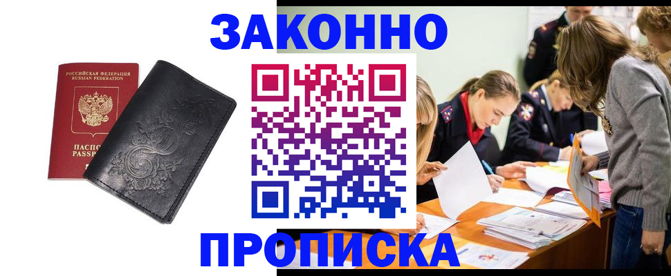 временная регистрация адрес в Десногорске