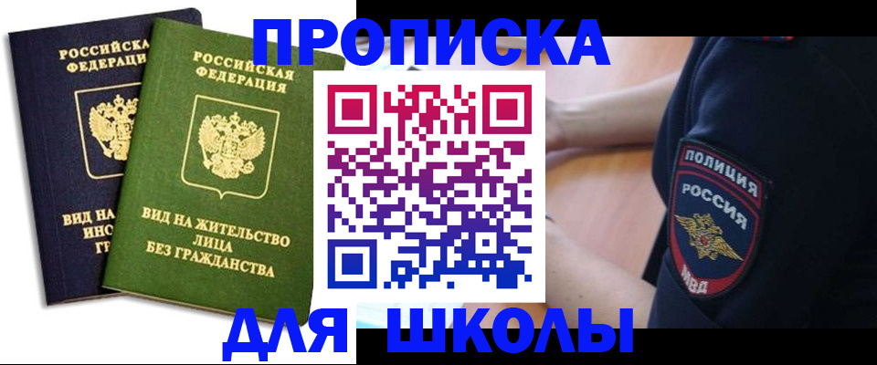 где прописаться в Десногорске