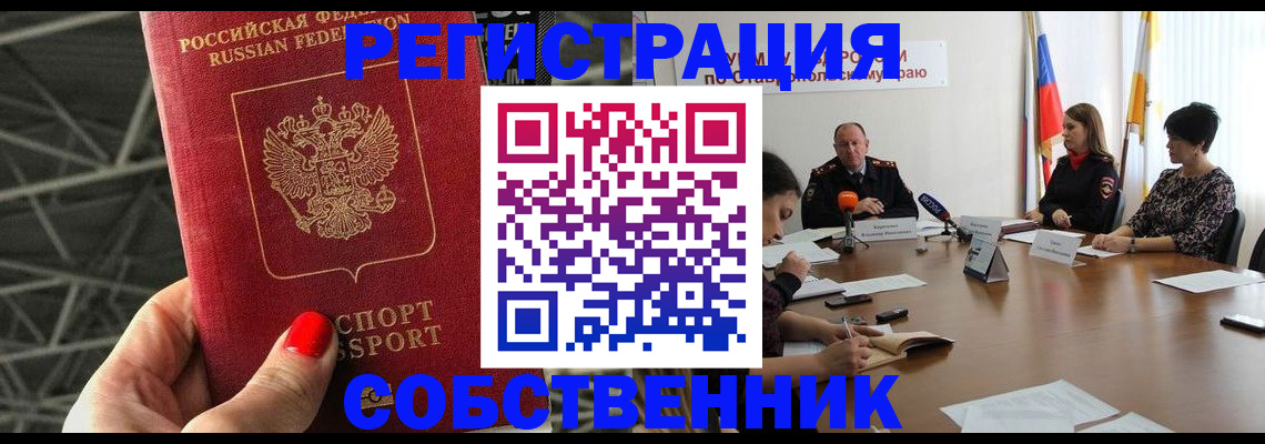 прописка 2025 в Десногорске