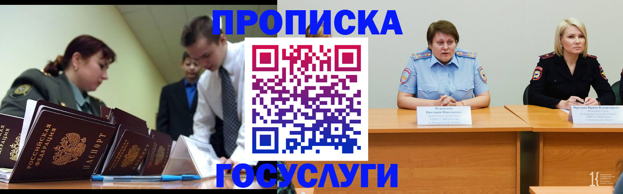 временная регистрация госуслуги в Десногорске